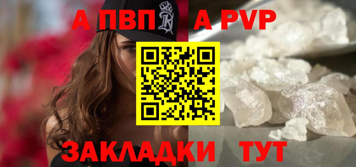 A PVP Crystall Бердск