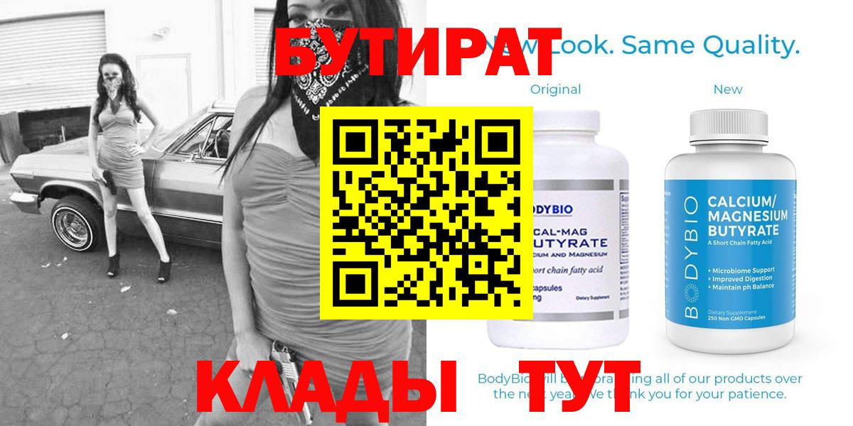 Бутират 1.4BDO Бердск