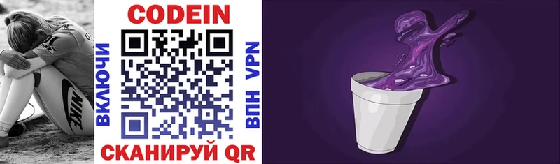Codein напиток Lean (лин) Бердск
