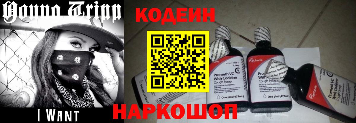 Кодеин напиток Lean (лин)  Вход с VPN  где найти   Бердск  Кодеин Purple Drank 