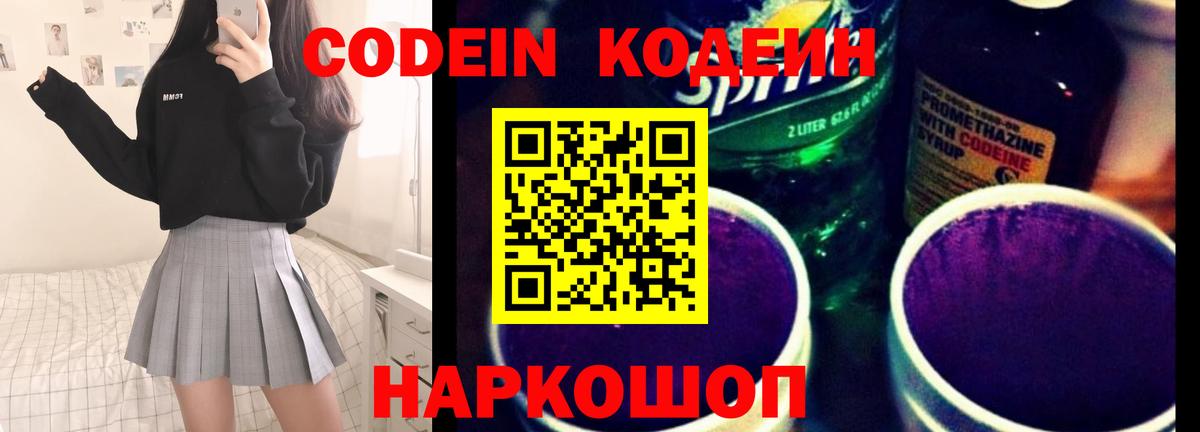 Кодеиновый сироп Lean Purple Drank Бердск