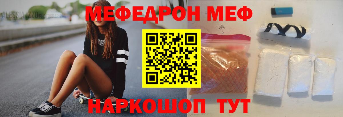 Меф мяу мяу кристаллы Бердск